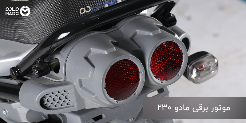 موتور برقی مادو 230