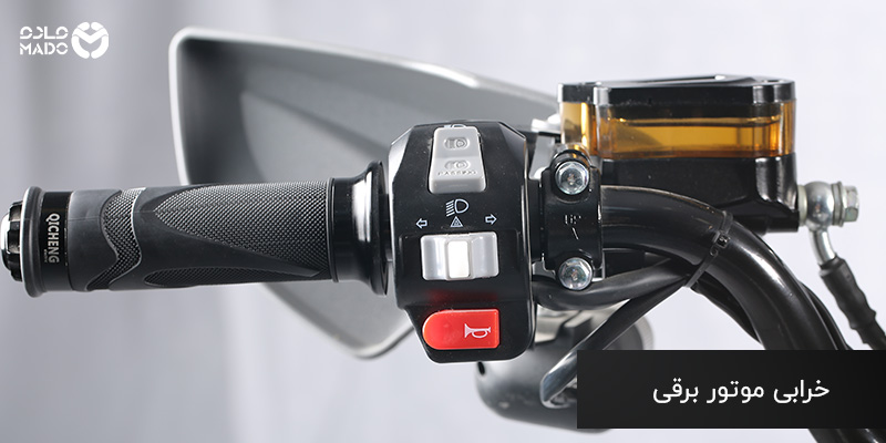 دلایل خرابی موتور برقی